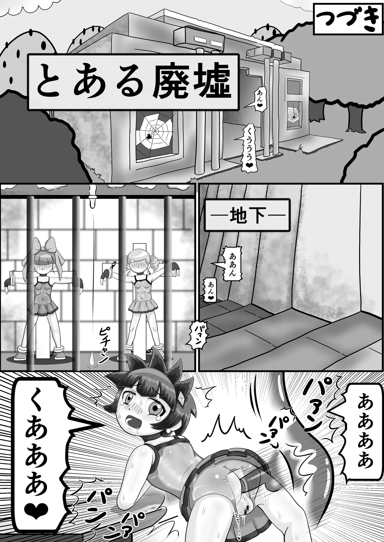 Ayaushi no Buttercup - Page 8