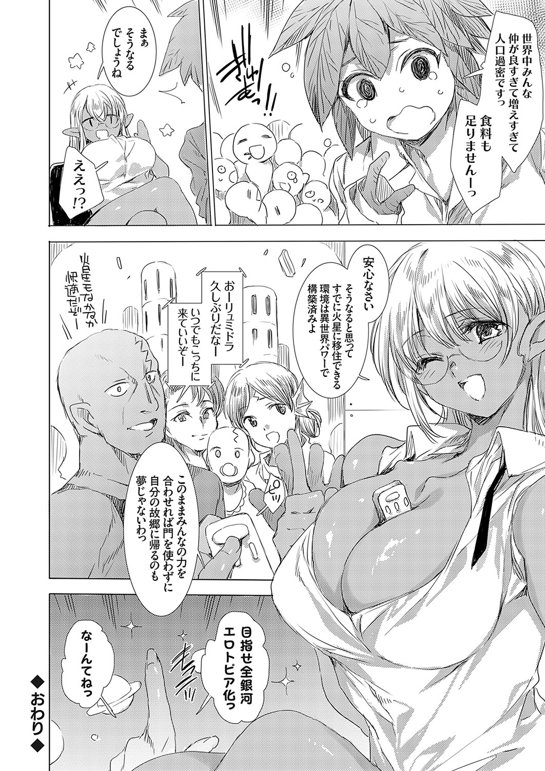 COMIC Grape Vol. 133 - Page 45
