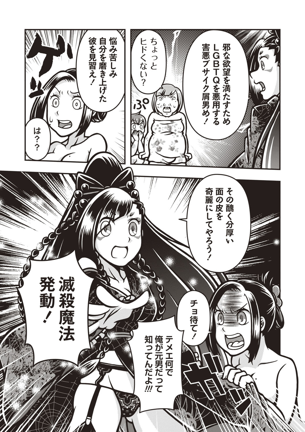 COMIC Necrosis Vol. 26 - Page 158