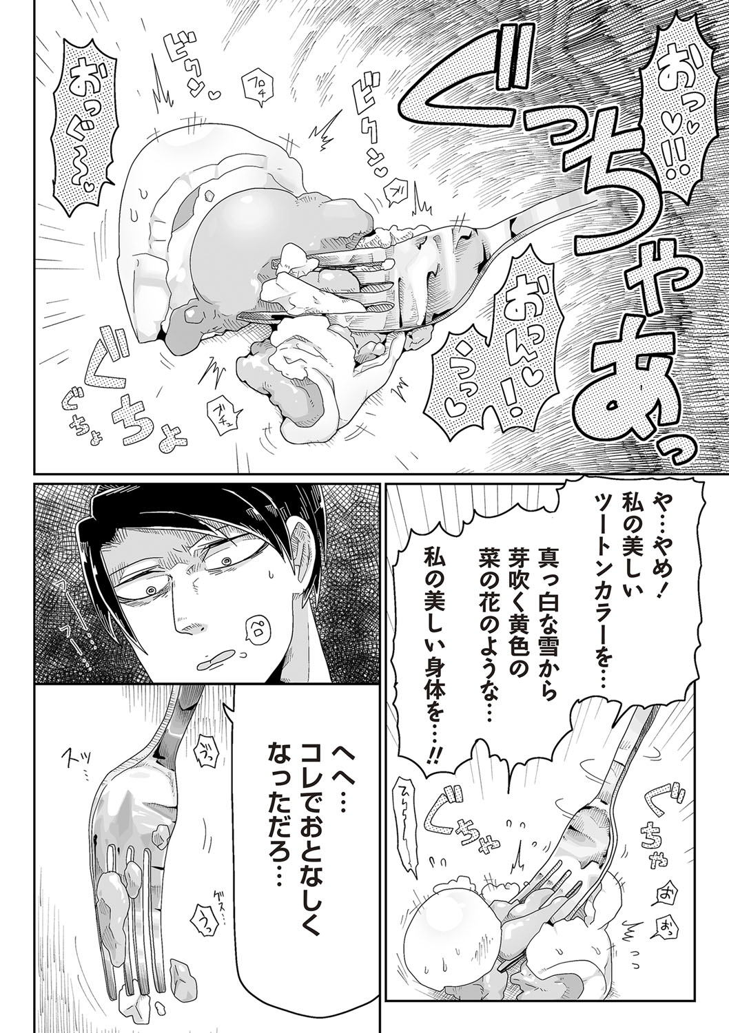 COMIC Necrosis Vol. 26 - Page 166