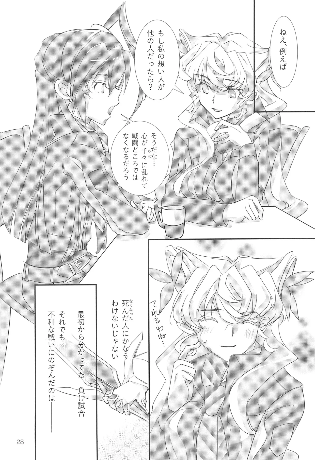Nika Tsuushin 3 - Page 28
