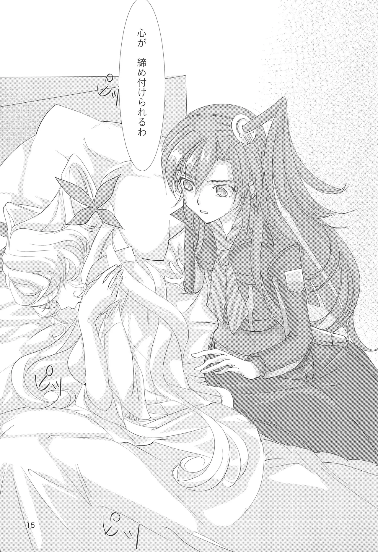 Nika Tsuushin 5 - Page 15