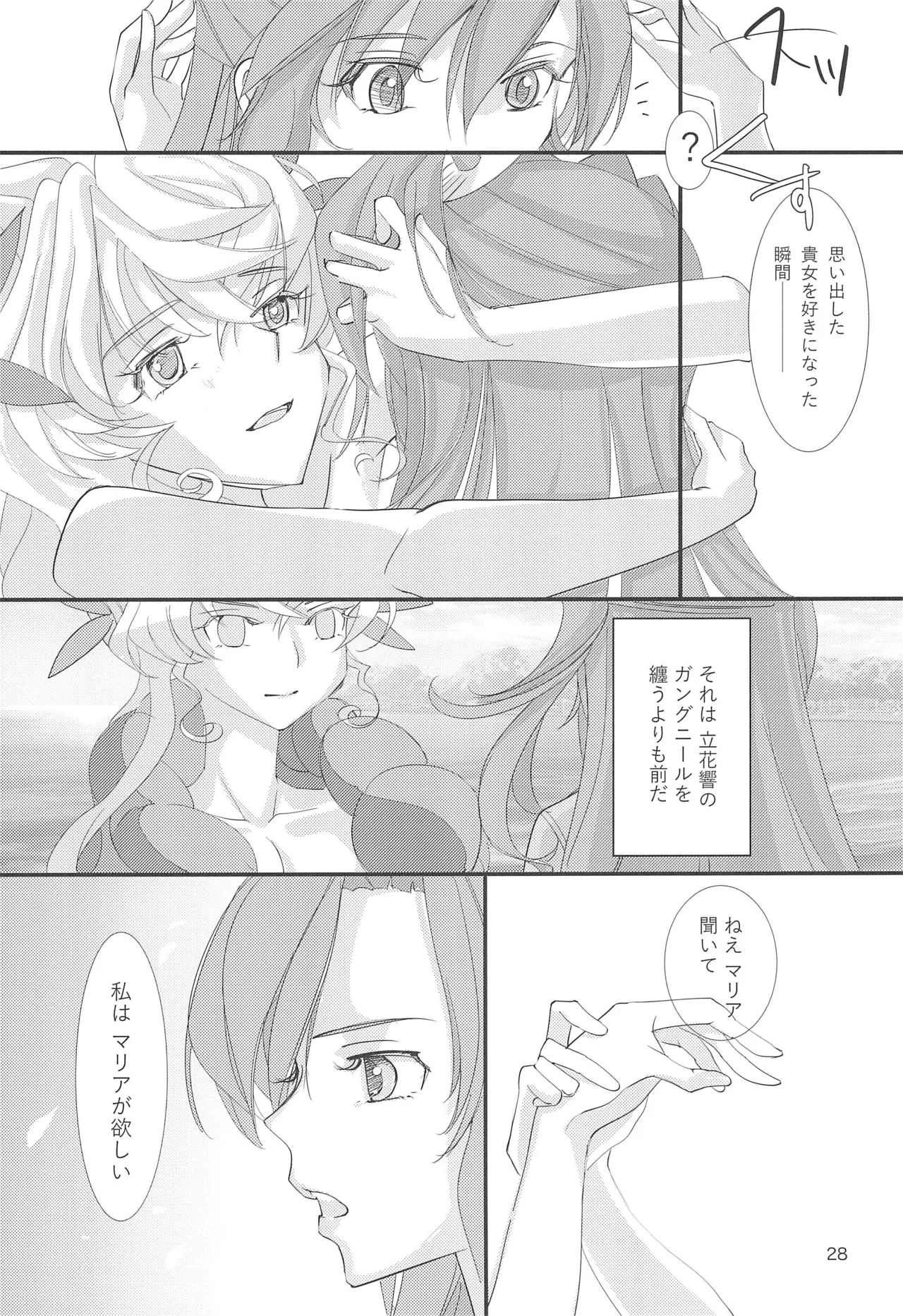 Nika Tsuushin 5 - Page 28