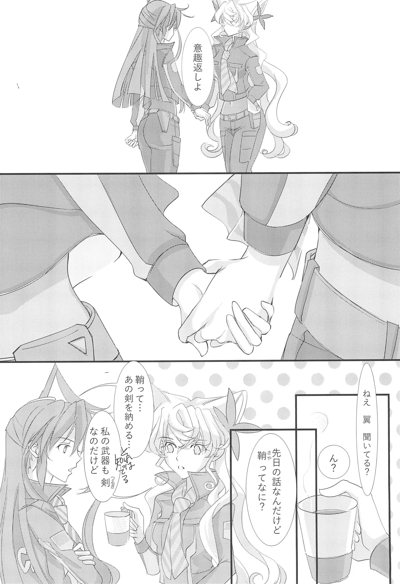Nika Tsuushin 5 - Page 32