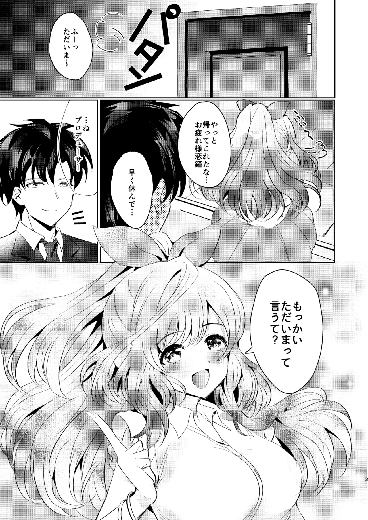 Anata ni Koi Kogane - Page 2