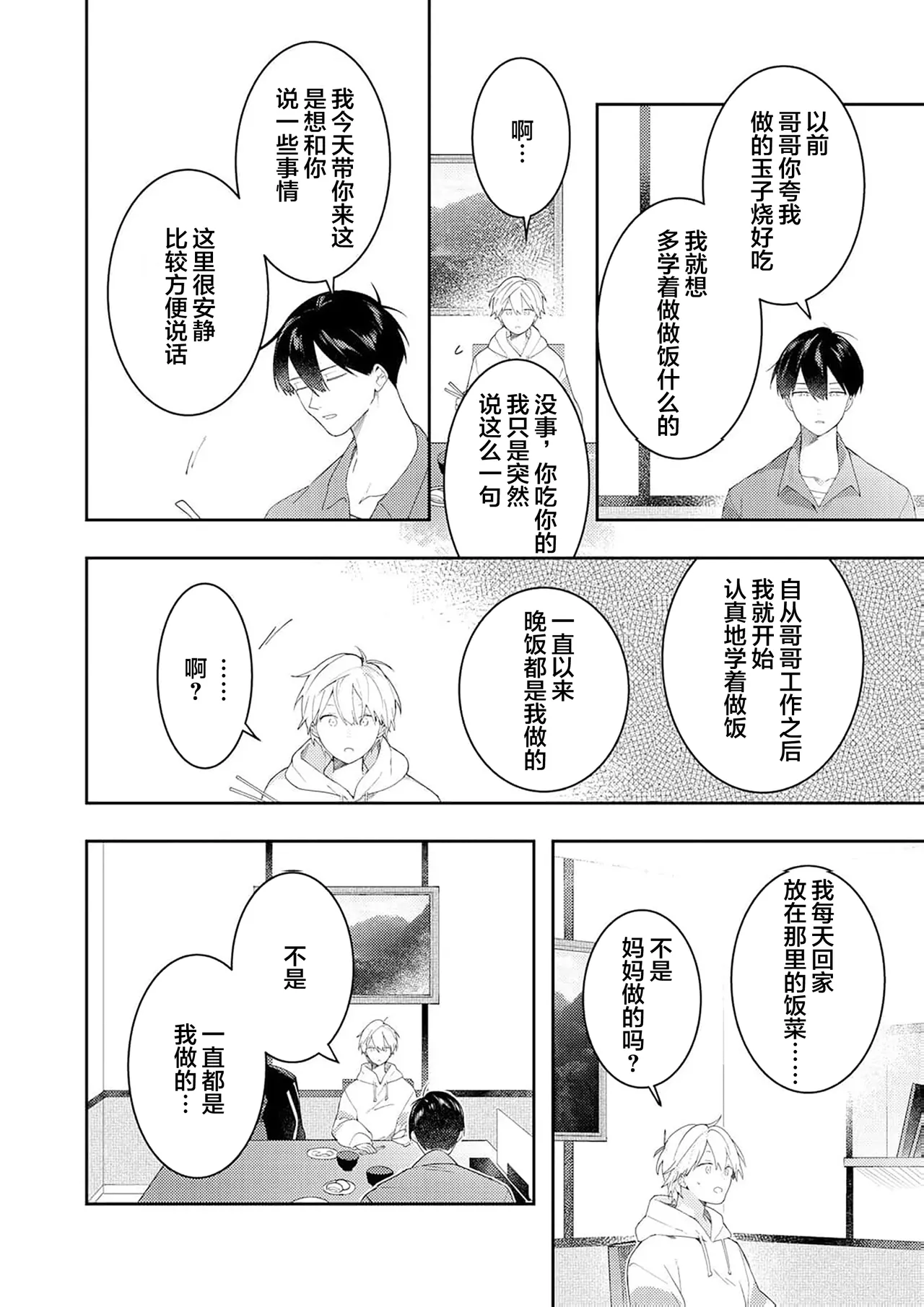 Double Complex｜双向情结 - Page 162