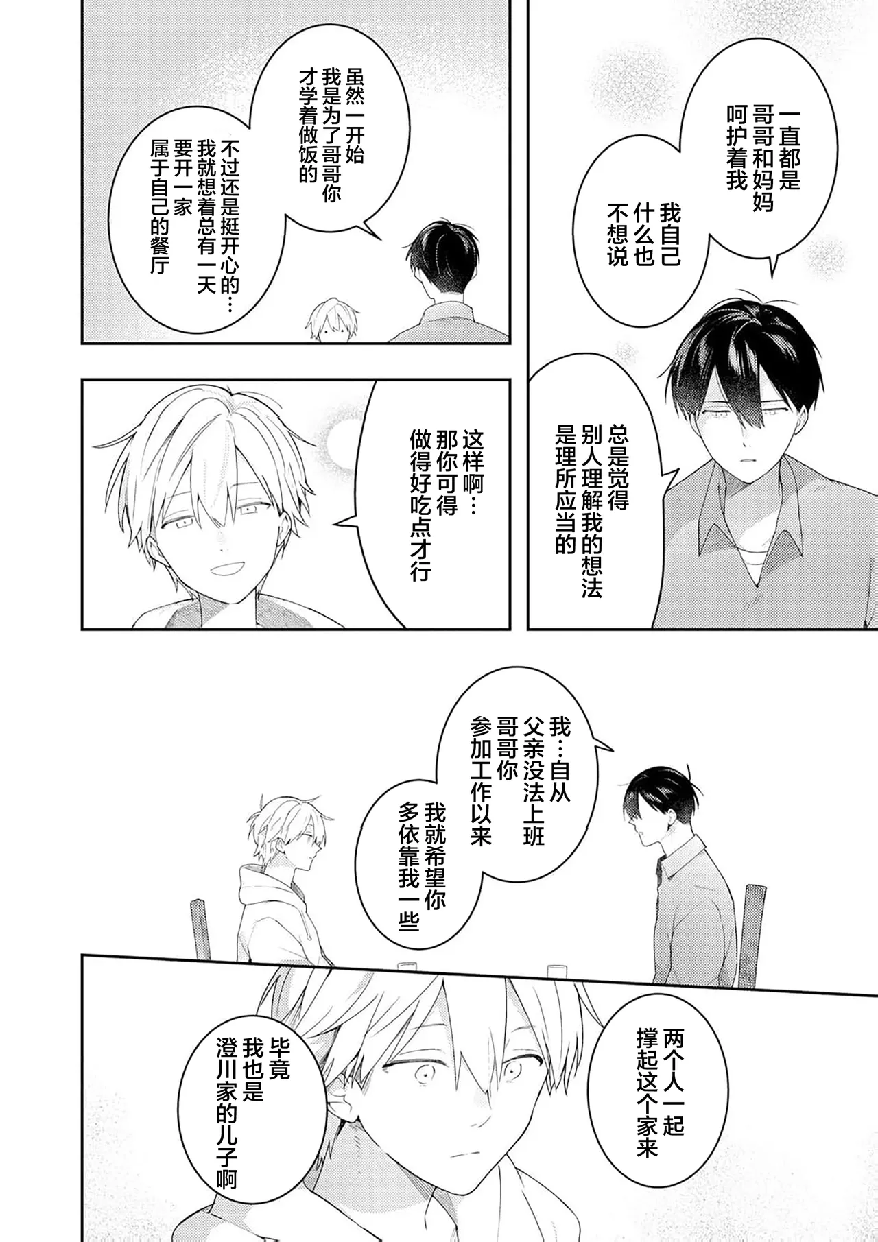 Double Complex｜双向情结 - Page 164
