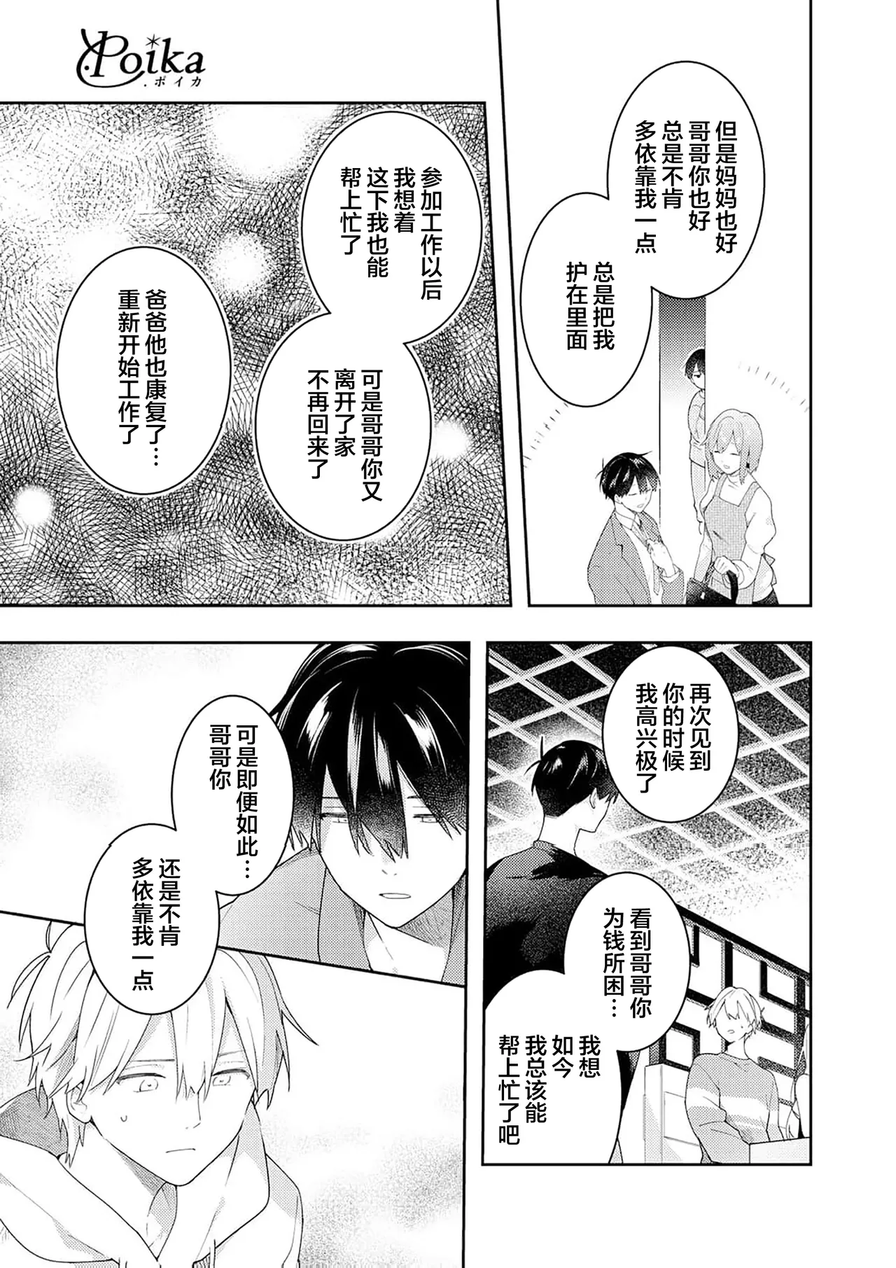 Double Complex|双向情结 - Page 165