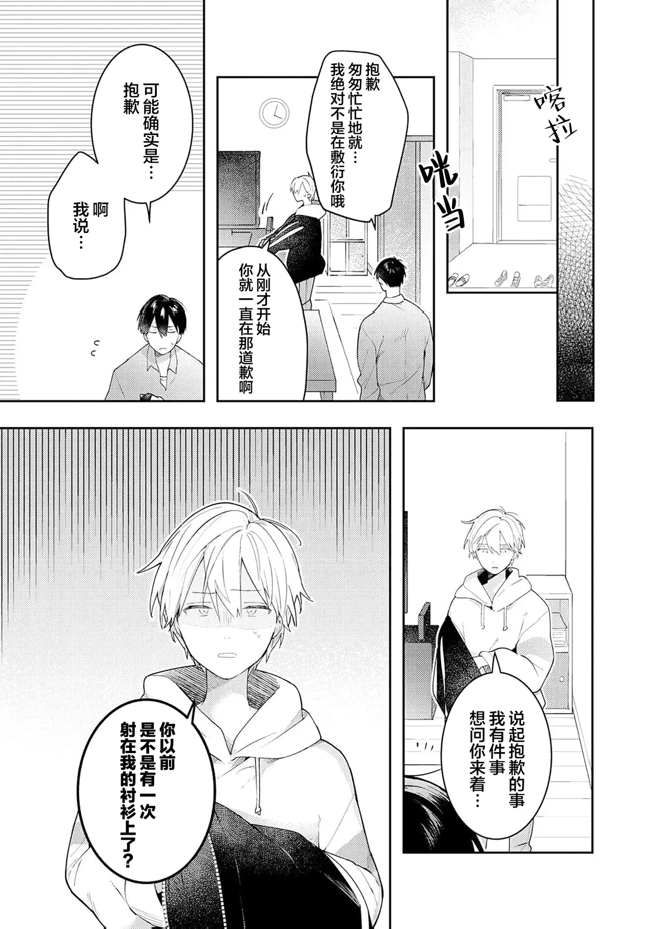 Double Complex|双向情结 - Page 171