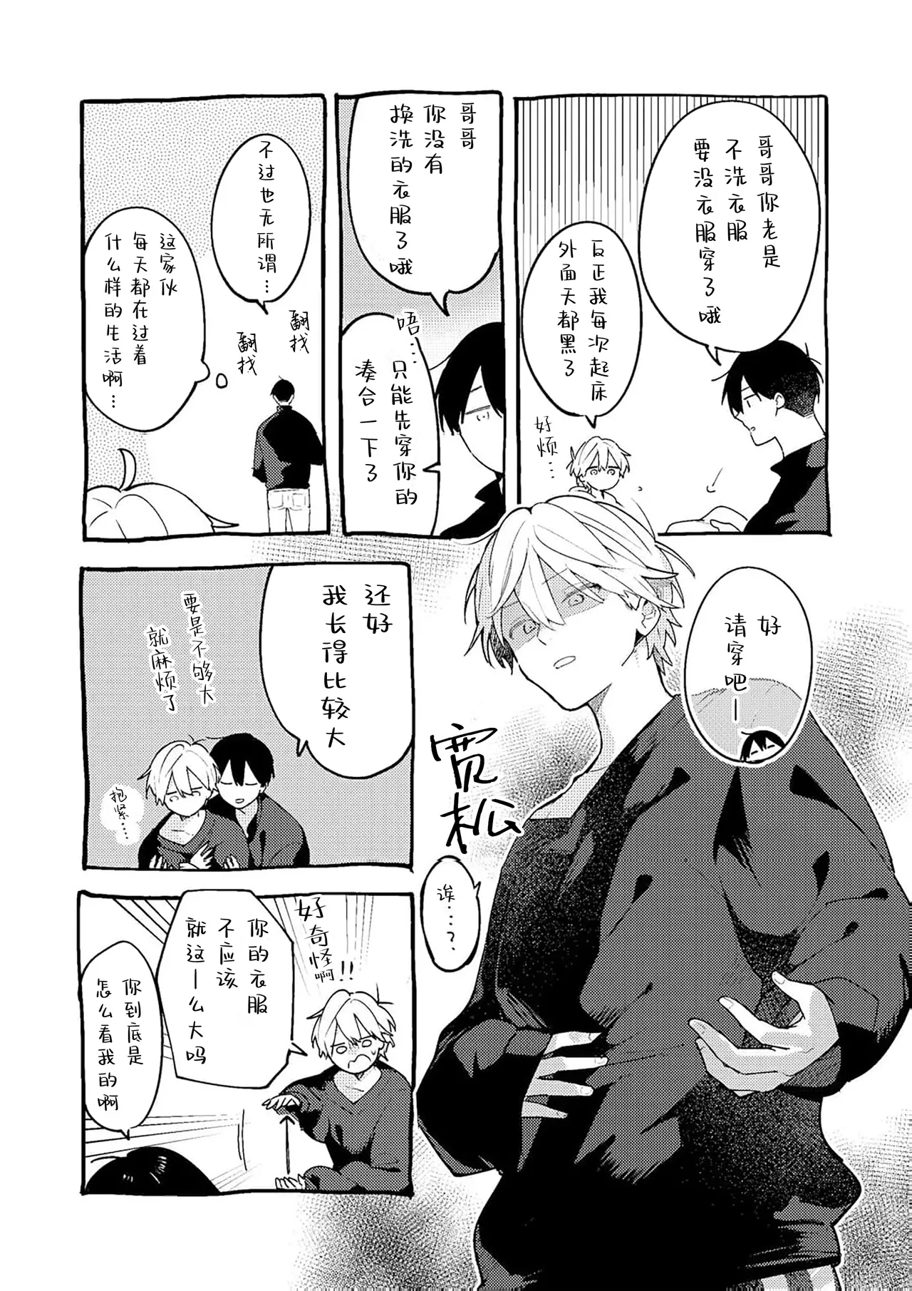 Double Complex|双向情结 - Page 177