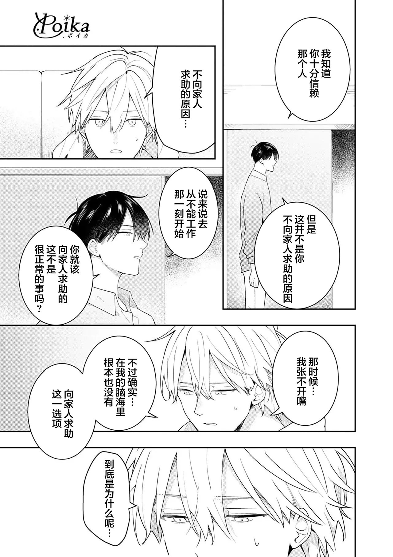 Double Complex｜双向情结 - Page 185