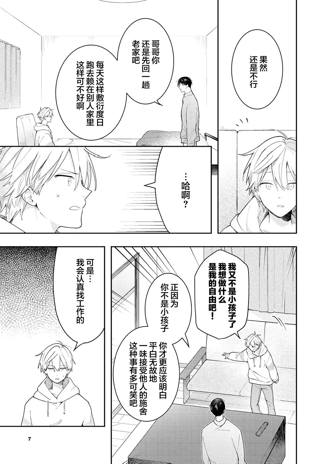Double Complex｜双向情结 - Page 189
