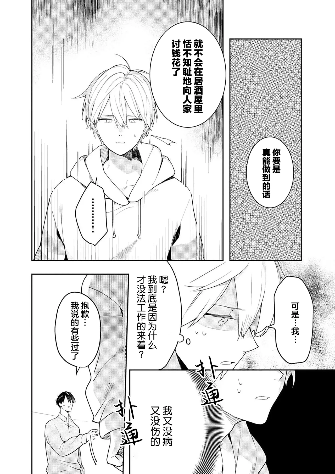 Double Complex｜双向情结 - Page 190