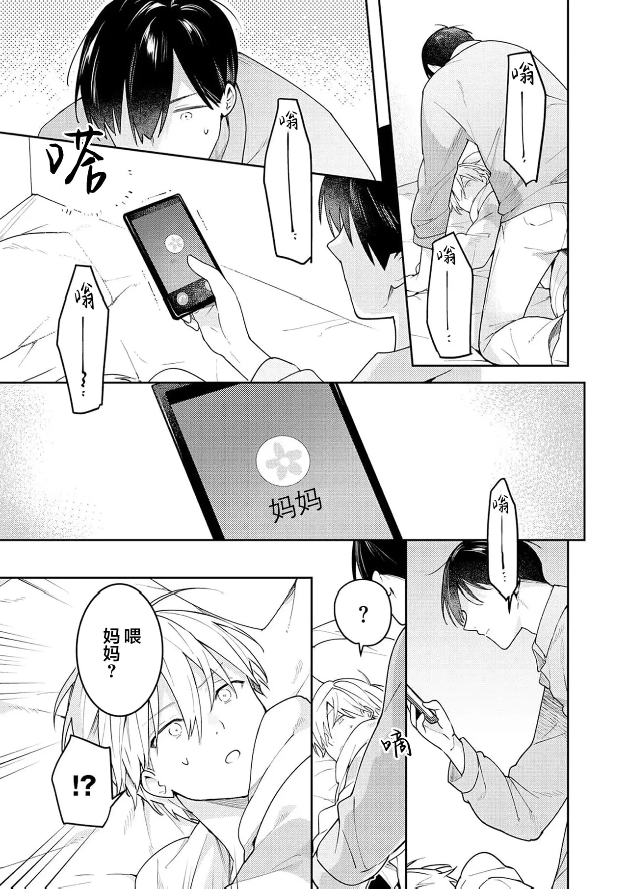 Double Complex｜双向情结 - Page 195