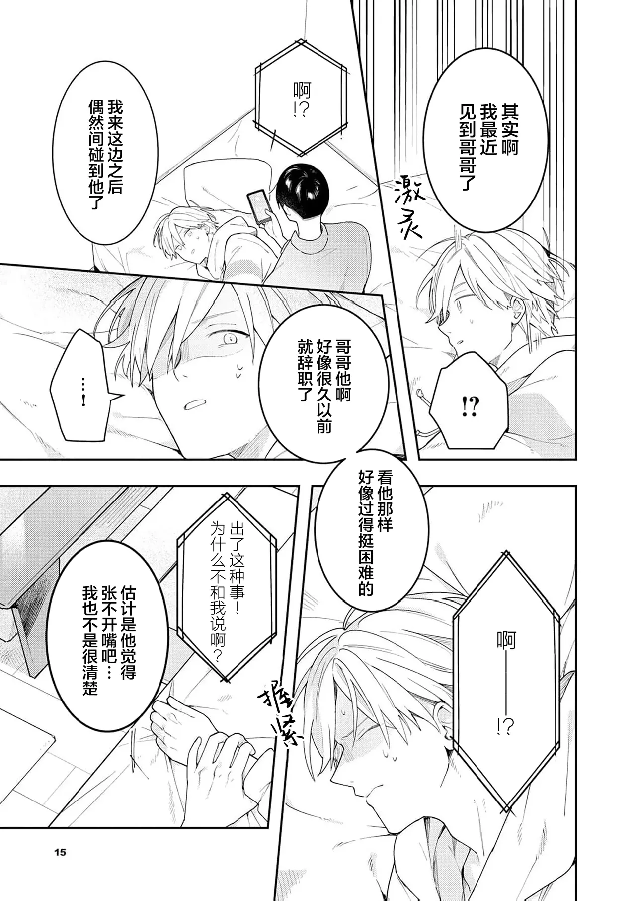 Double Complex｜双向情结 - Page 197