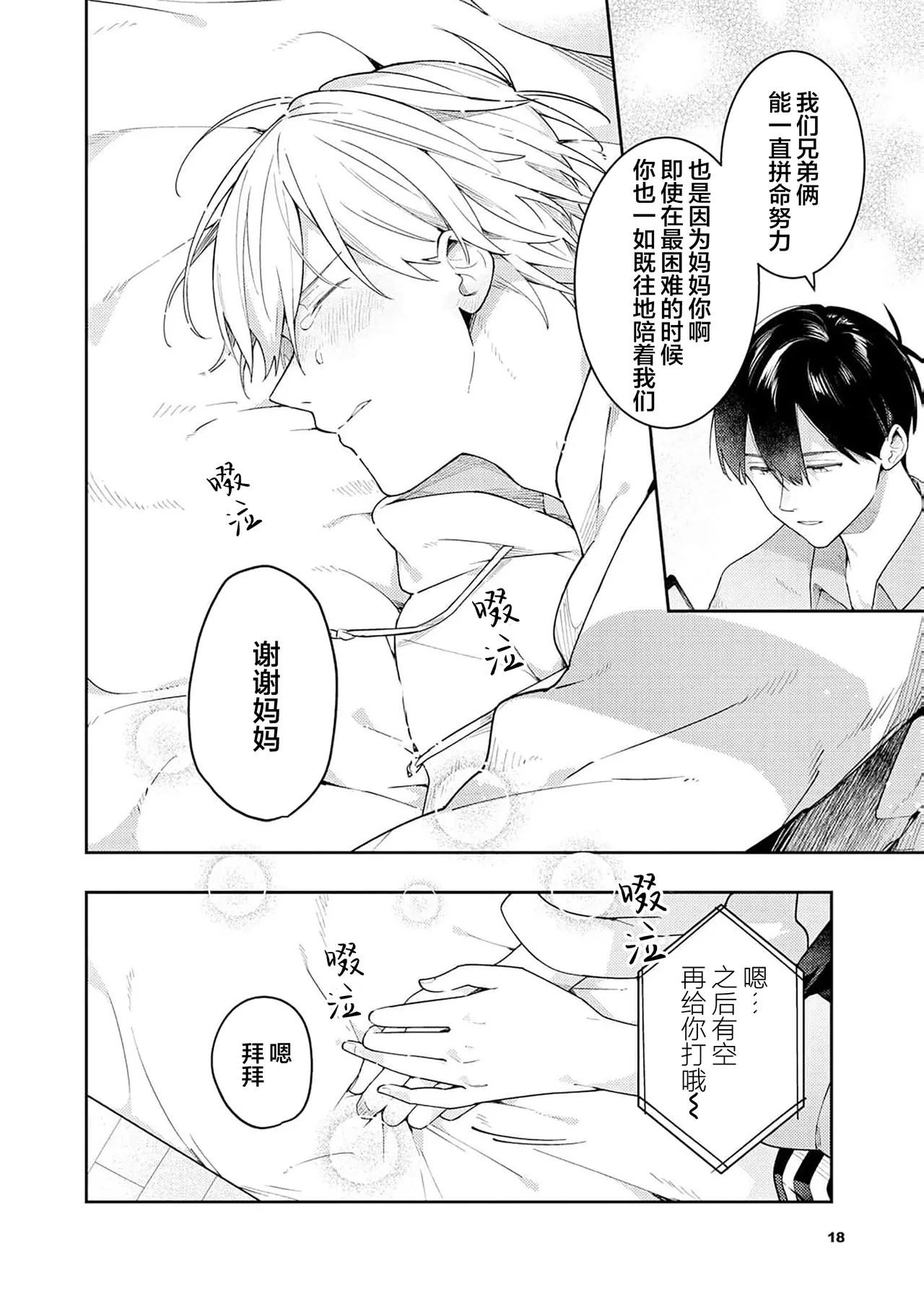 Double Complex｜双向情结 - Page 200