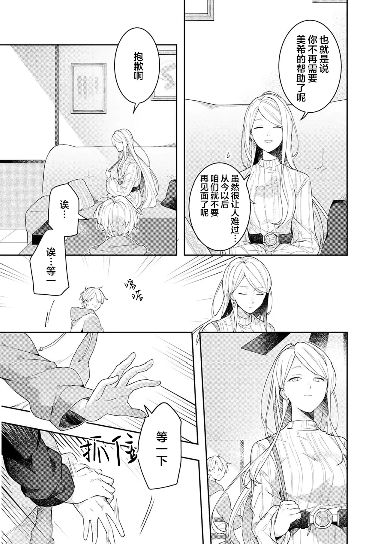 Double Complex｜双向情结 - Page 205