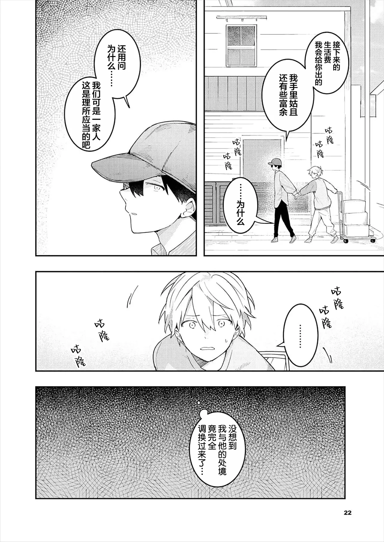 Double Complex｜双向情结 - Page 24