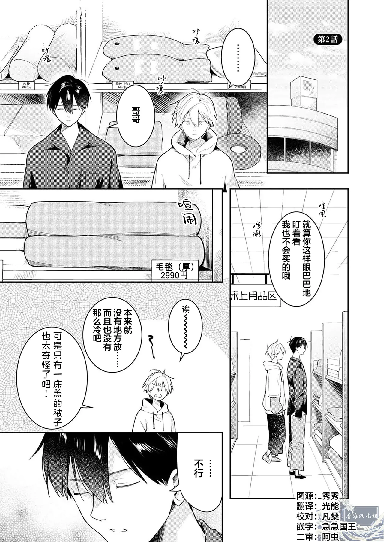 Double Complex｜双向情结 - Page 39
