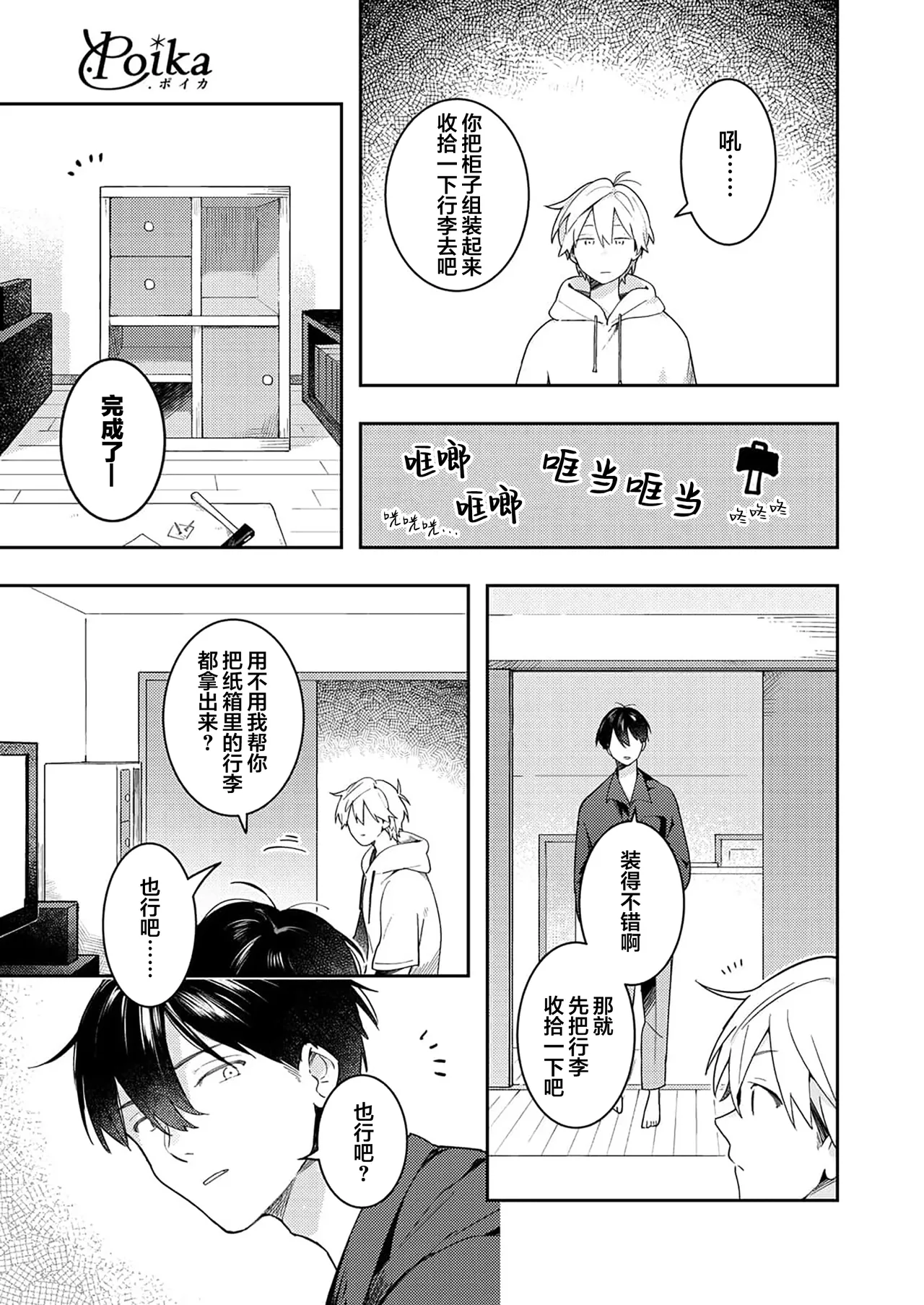Double Complex｜双向情结 - Page 47