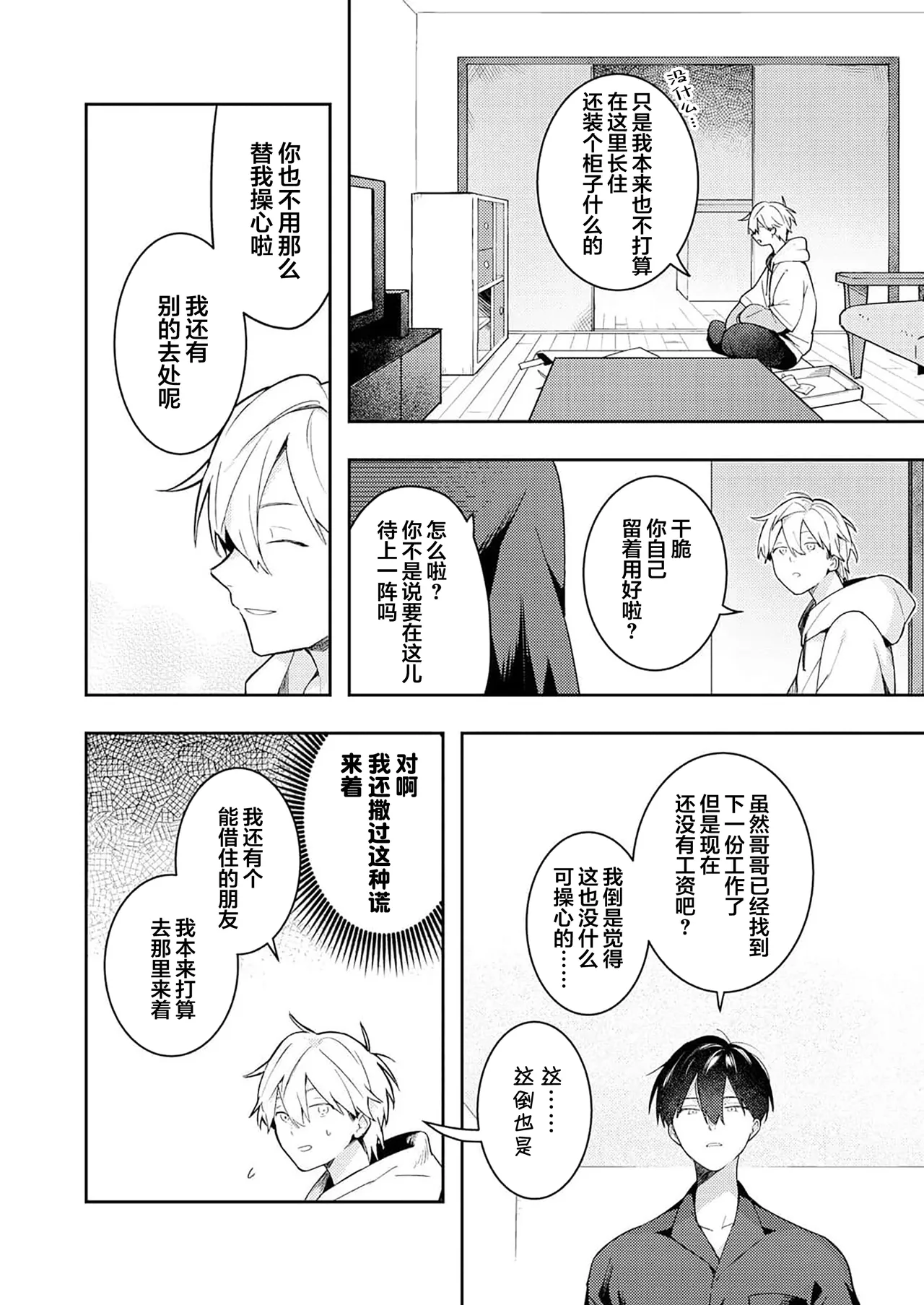 Double Complex｜双向情结 - Page 48