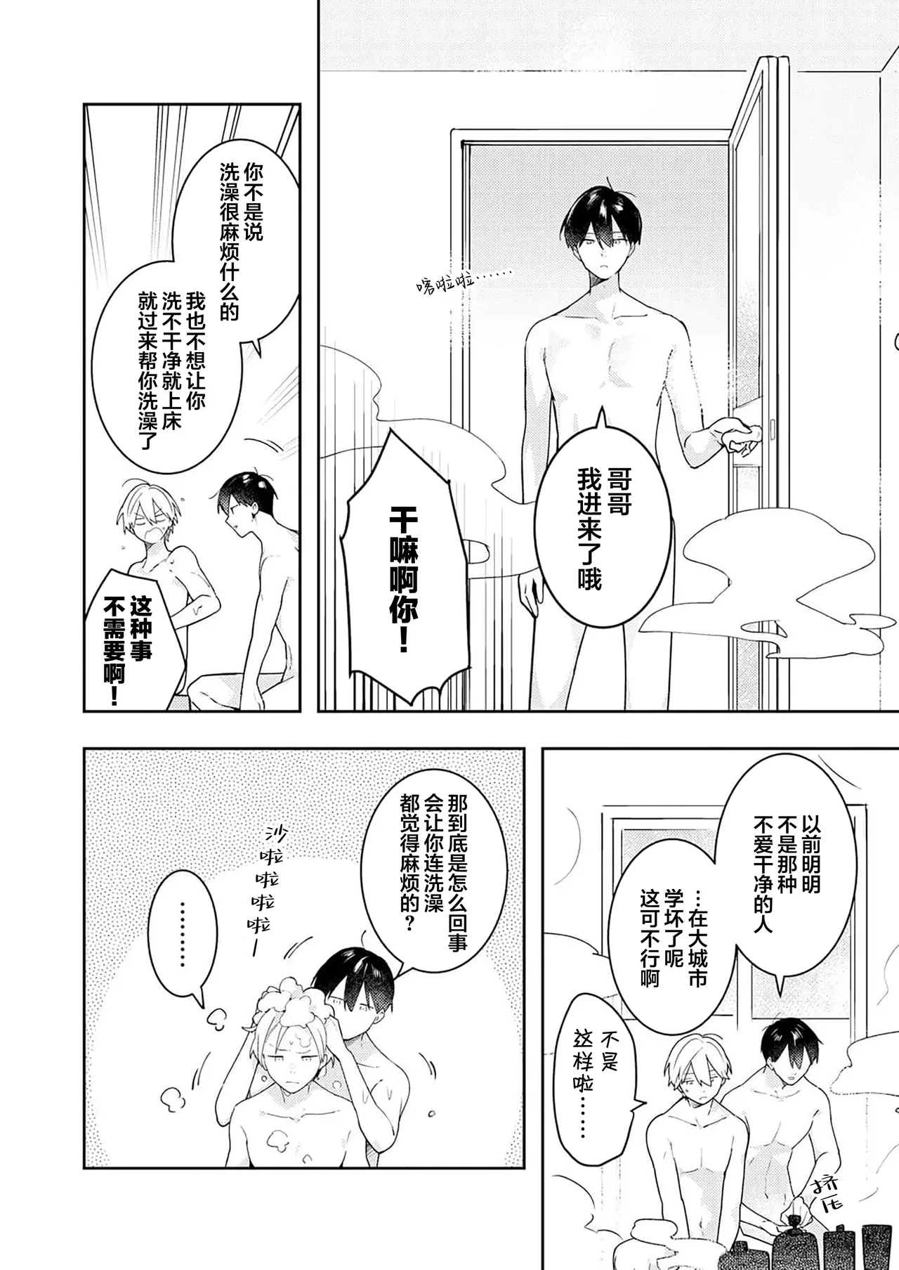 Double Complex｜双向情结 - Page 56