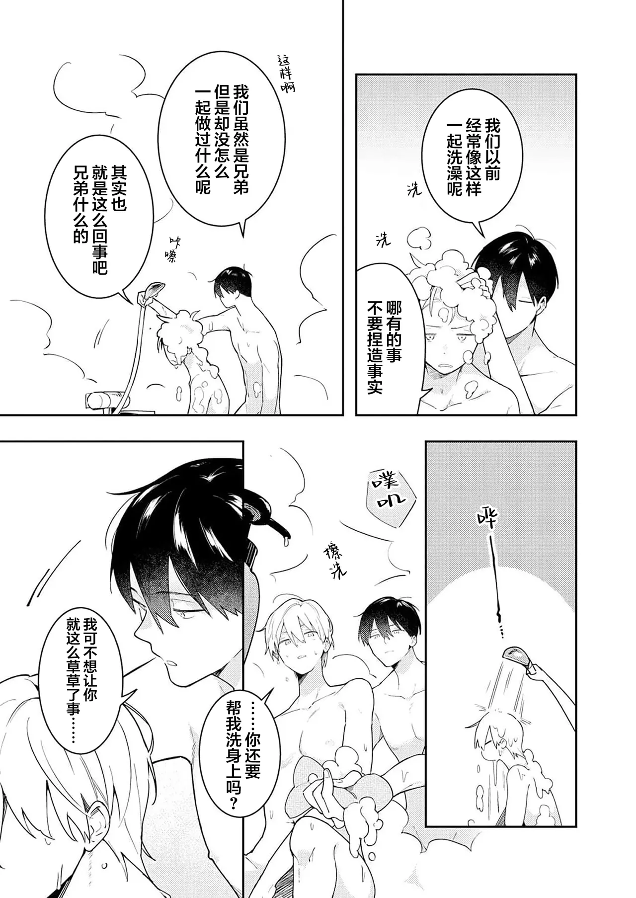 Double Complex|双向情结 - Page 57