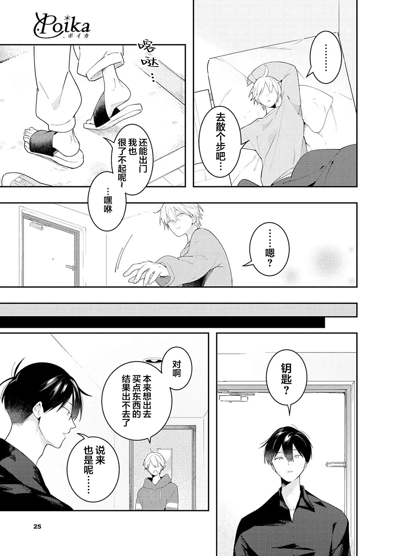 Double Complex｜双向情结 - Page 63