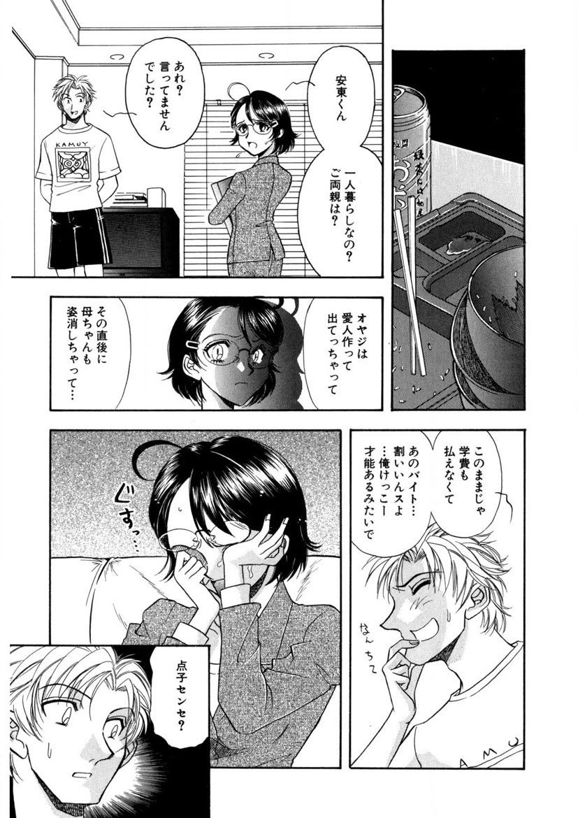 Winter Guarana - Page 124