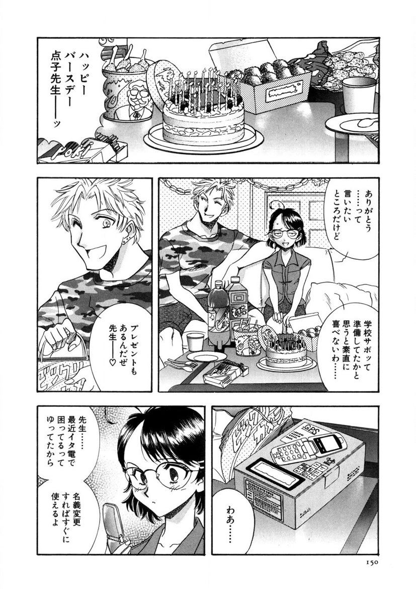 Winter Guarana - Page 151