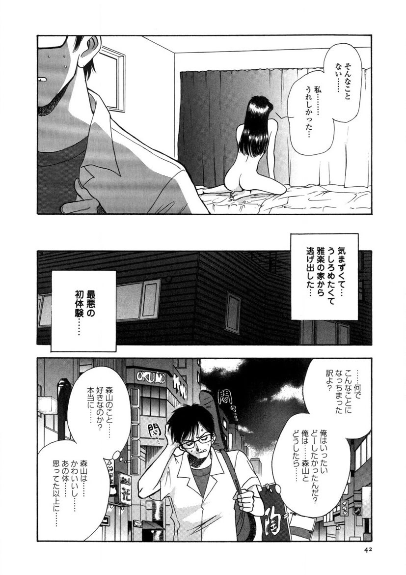 Winter Guarana - Page 43