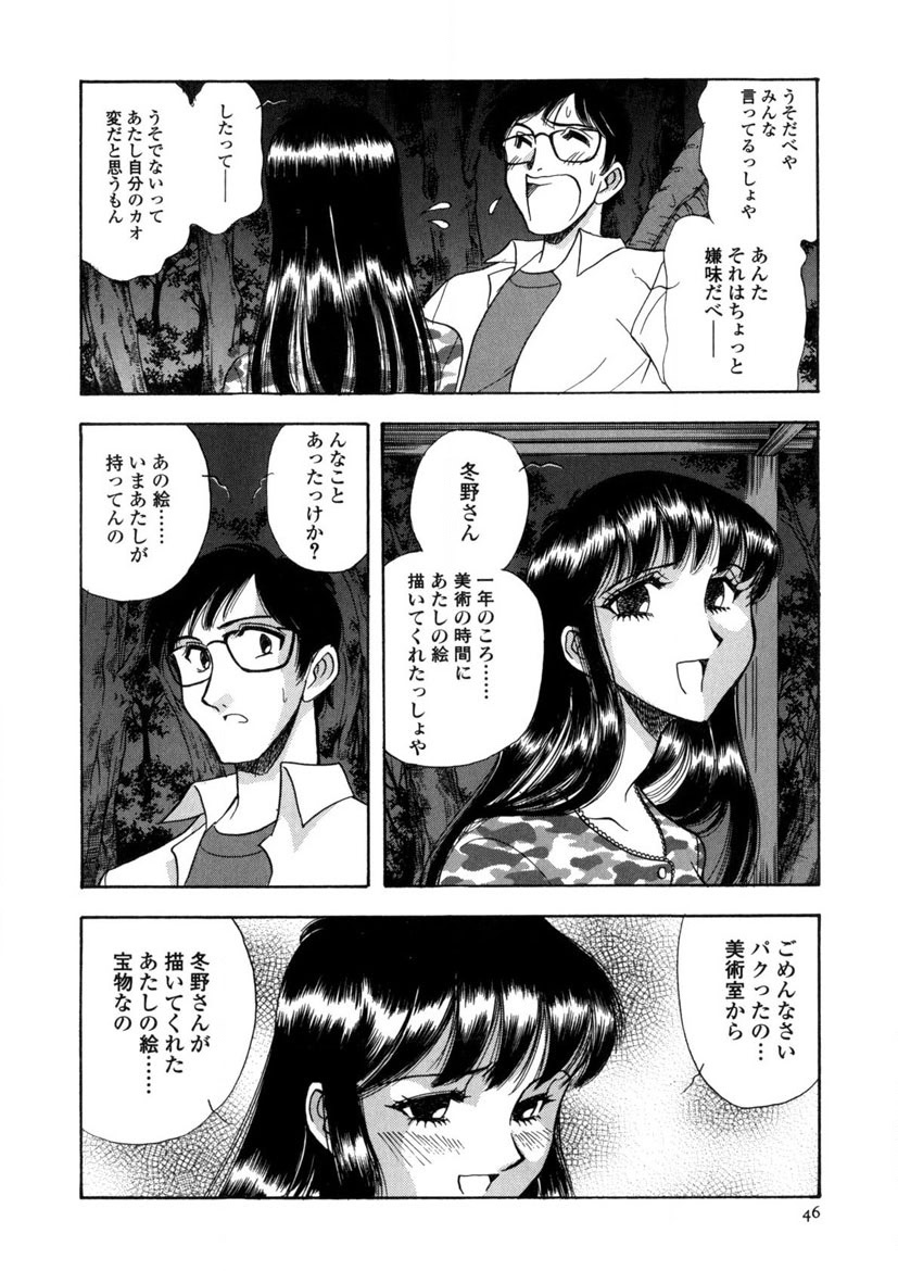 Winter Guarana - Page 47