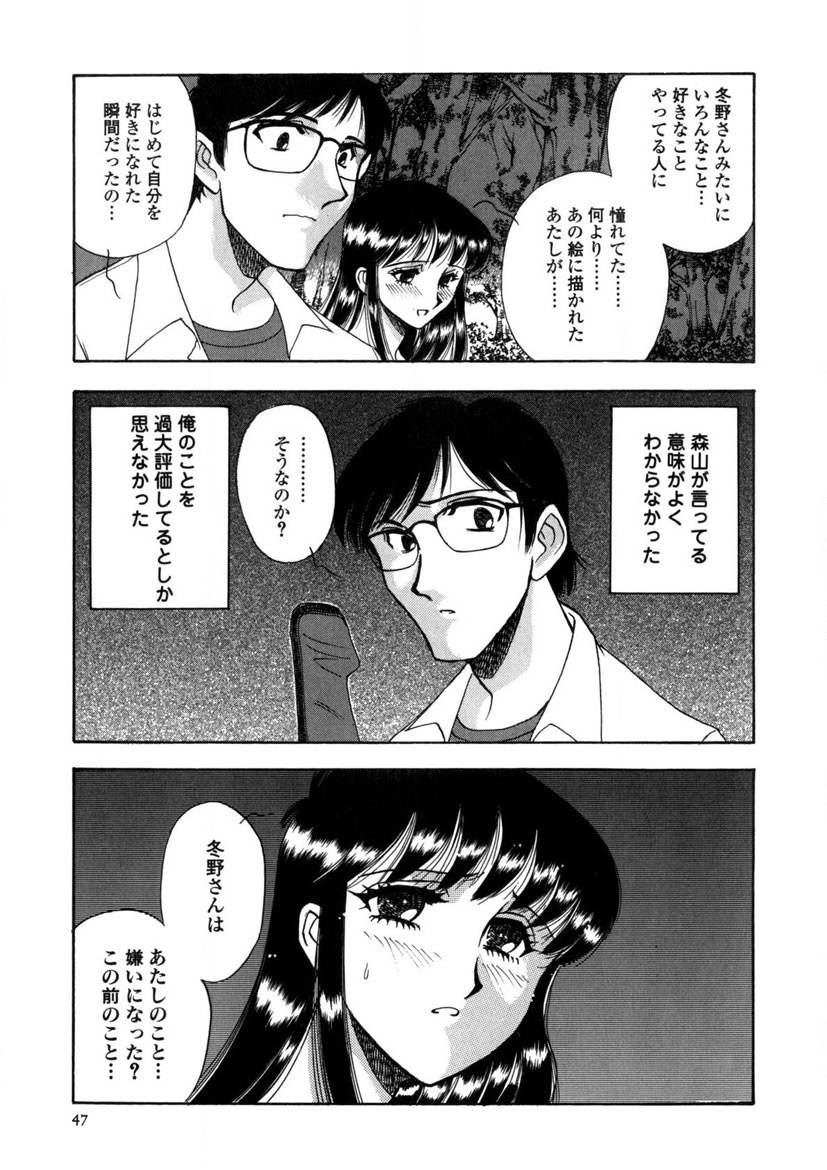 Winter Guarana - Page 48