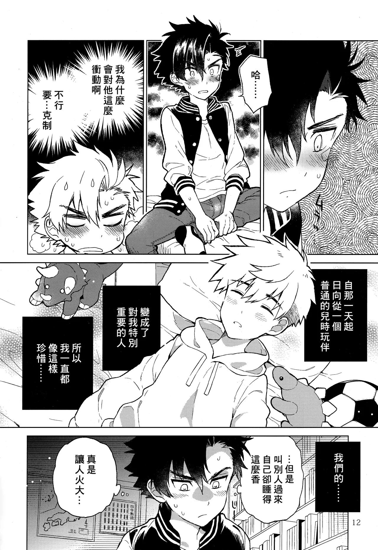 Nagoshi Junjo Onsengai丨夏越純情温泉街 - Page 13