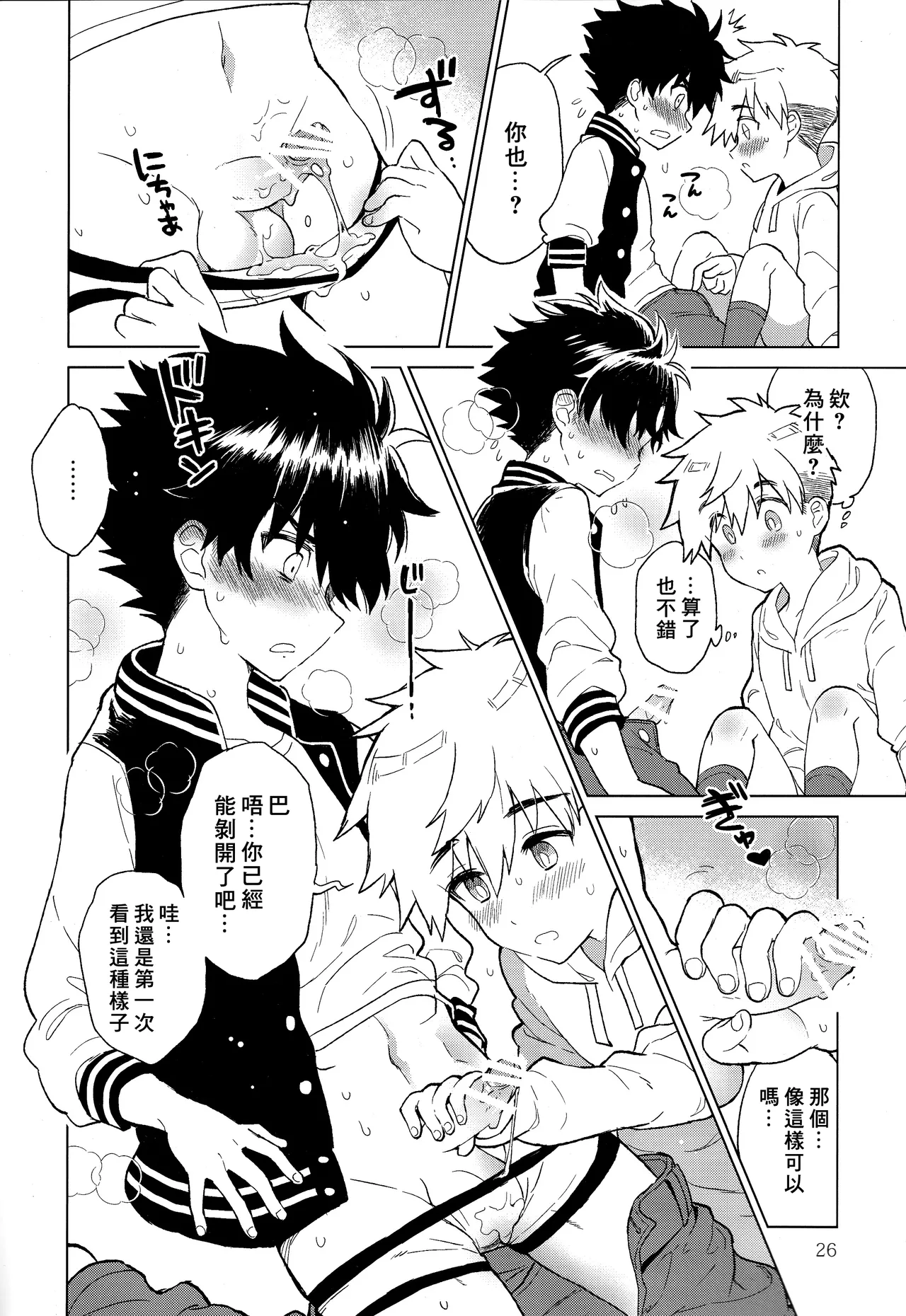 Nagoshi Junjo Onsengai丨夏越純情温泉街 - Page 27