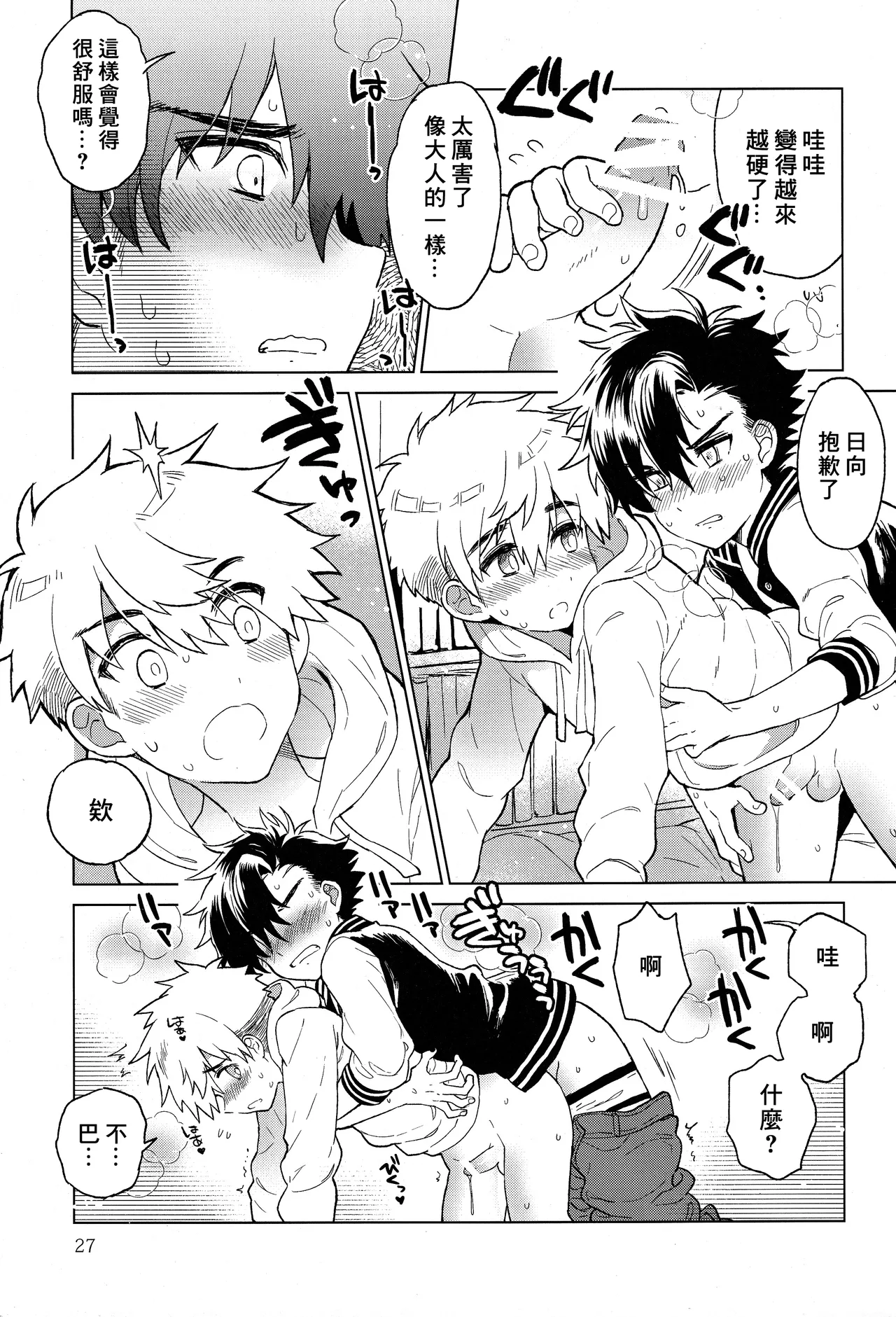 Nagoshi Junjo Onsengai丨夏越純情温泉街 - Page 28