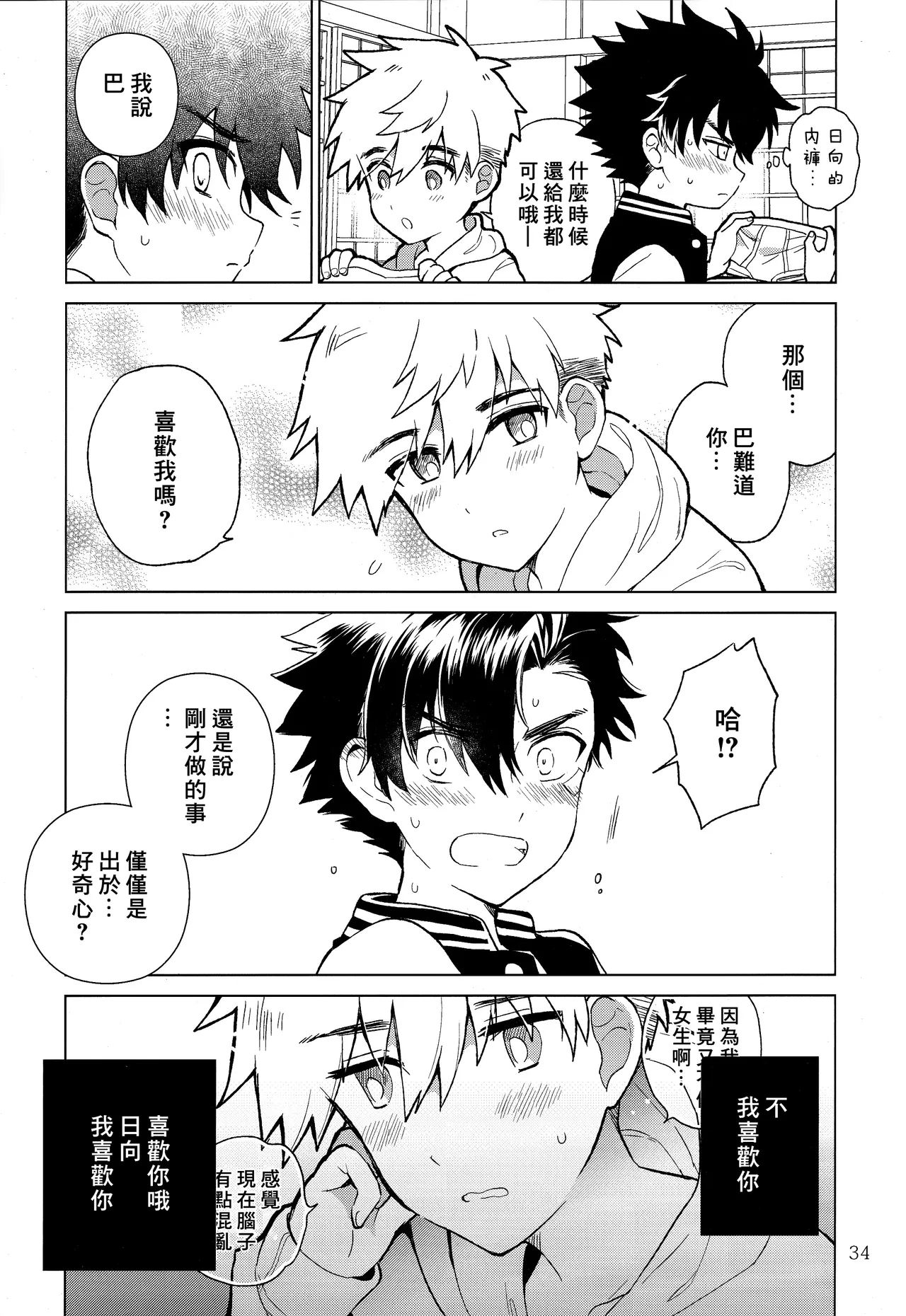 Nagoshi Junjo Onsengai丨夏越純情温泉街 - Page 35