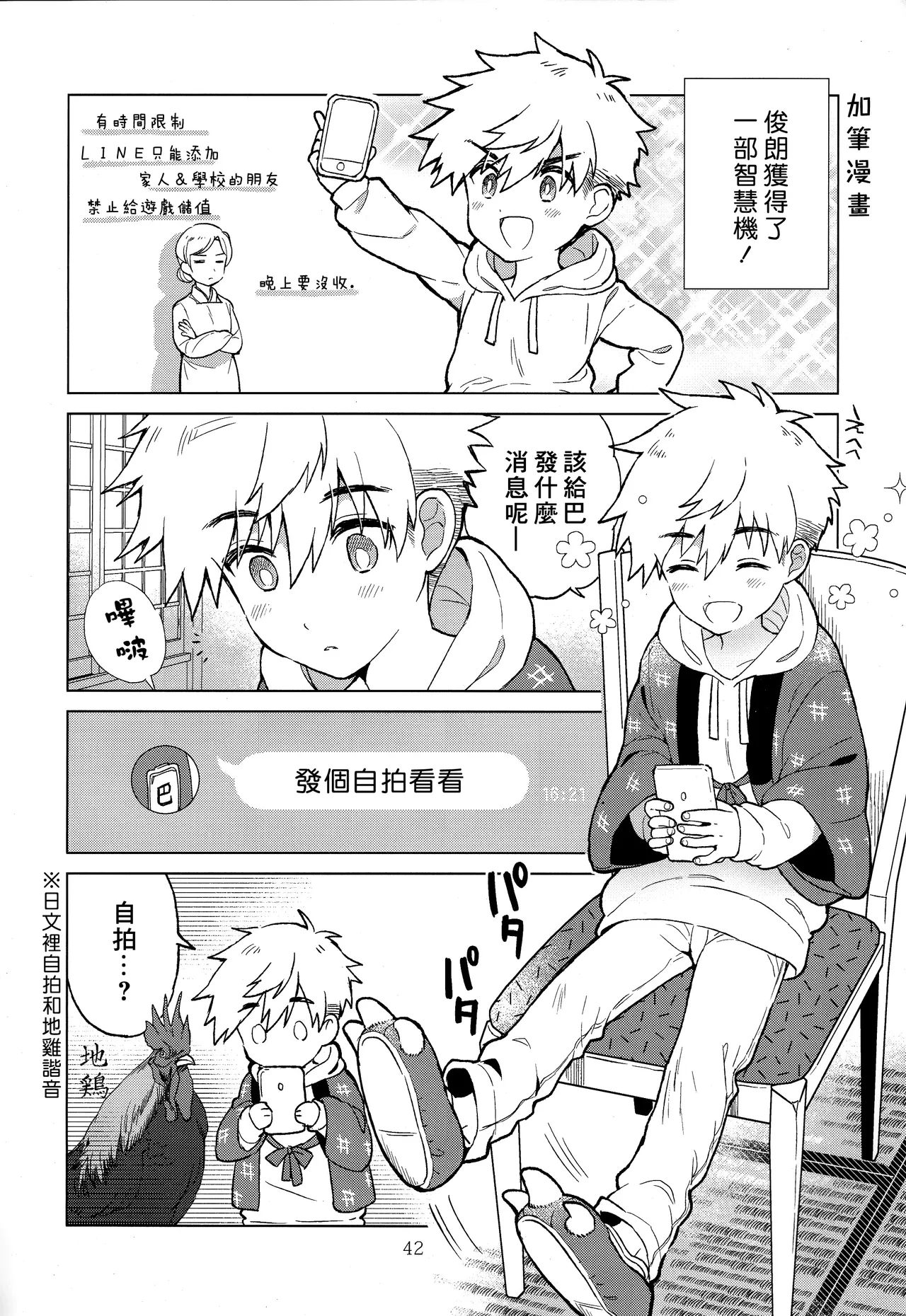 Nagoshi Junjo Onsengai丨夏越純情温泉街 - Page 43