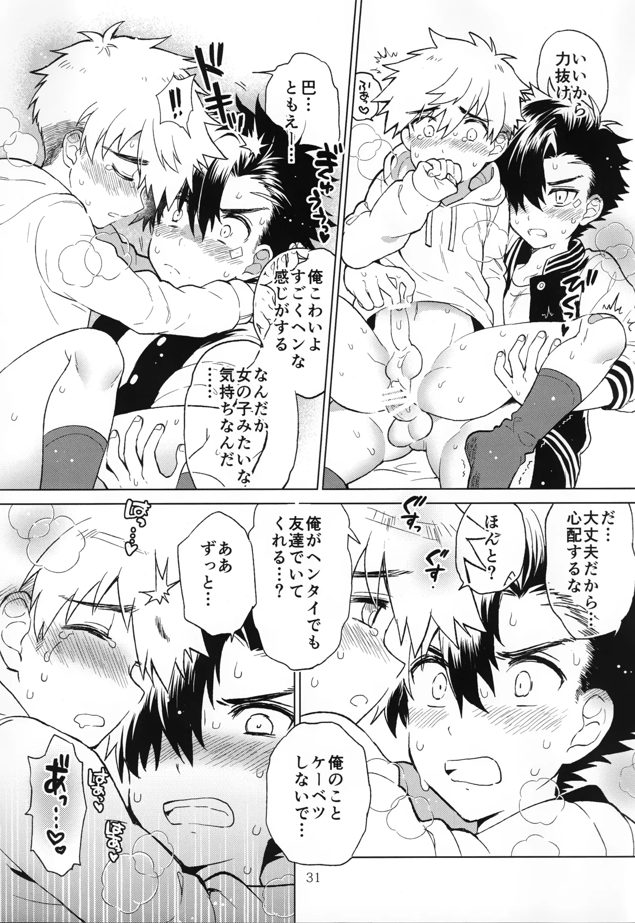 Nagoshi Junjo Onsengai - Page 32