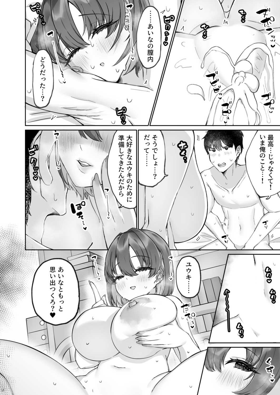muneippaini koishite - Page 28