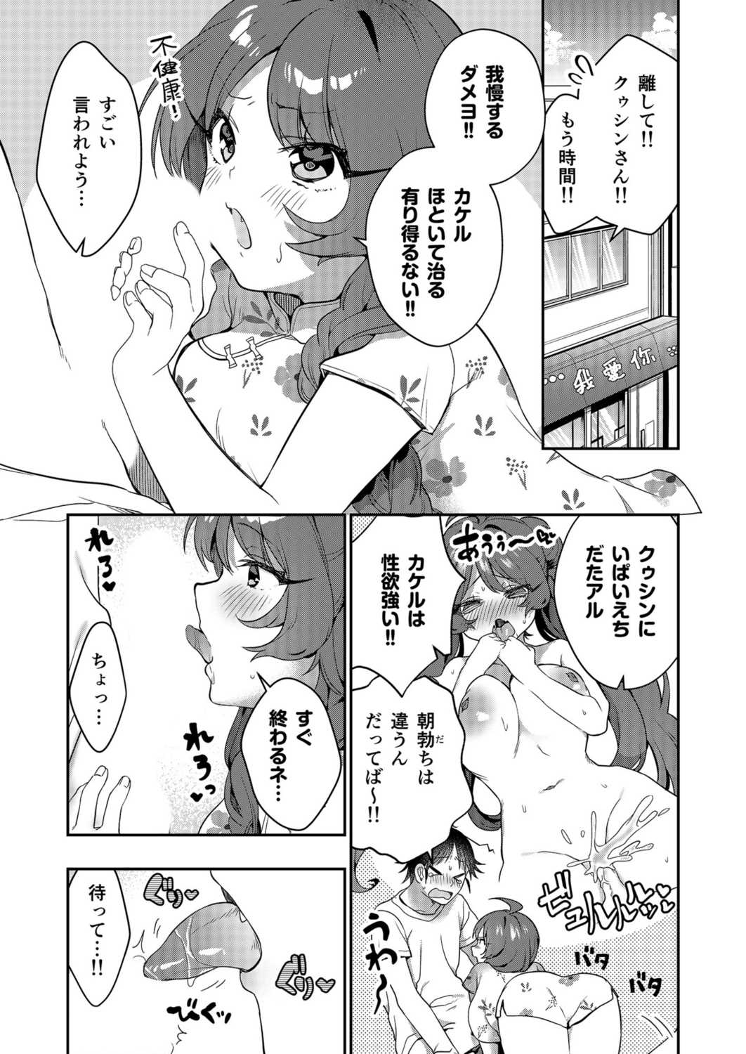 Uoー Ai niー!! - Page 39