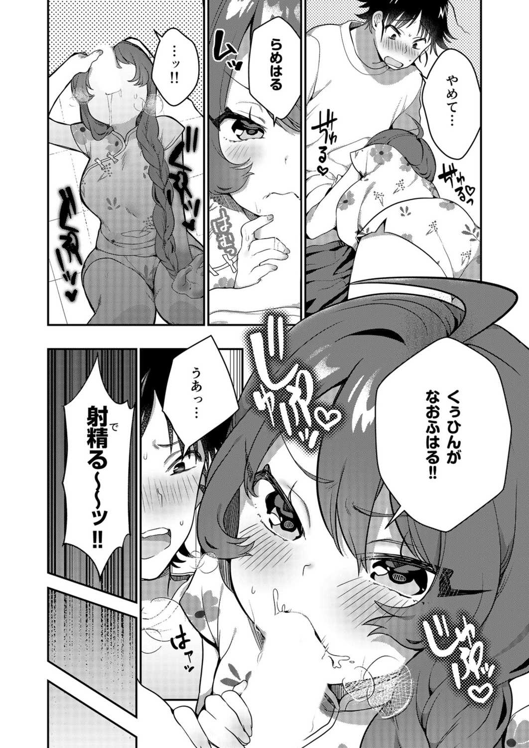 Uoー Ai niー!! - Page 40