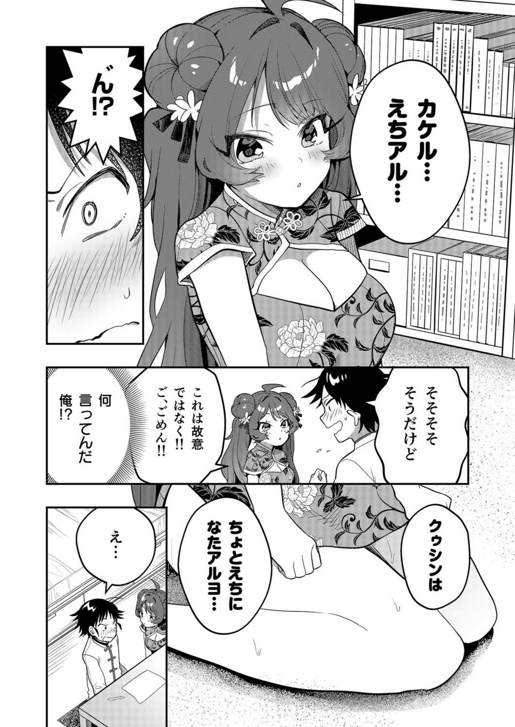 Uoー Ai niー!! - Page 54