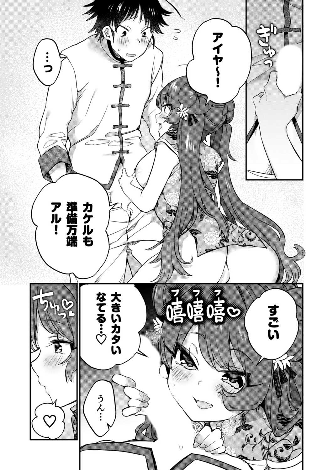 Uoー Ai niー!! - Page 60