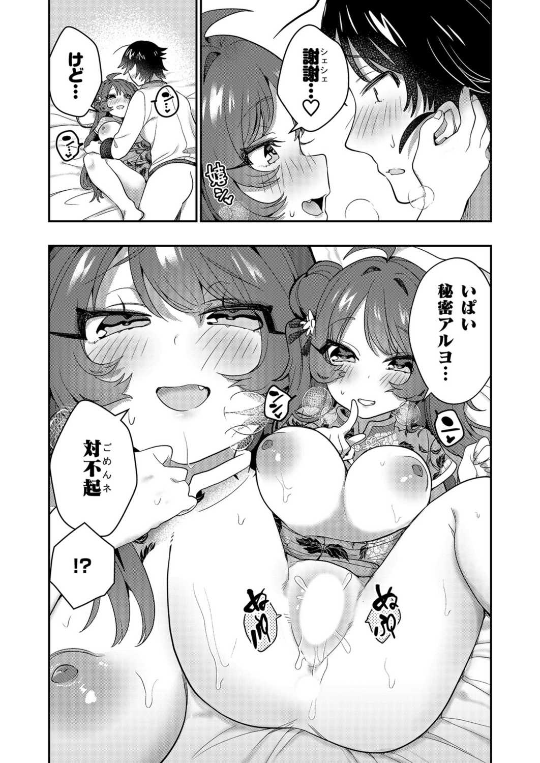 Uoー Ai niー!! - Page 65
