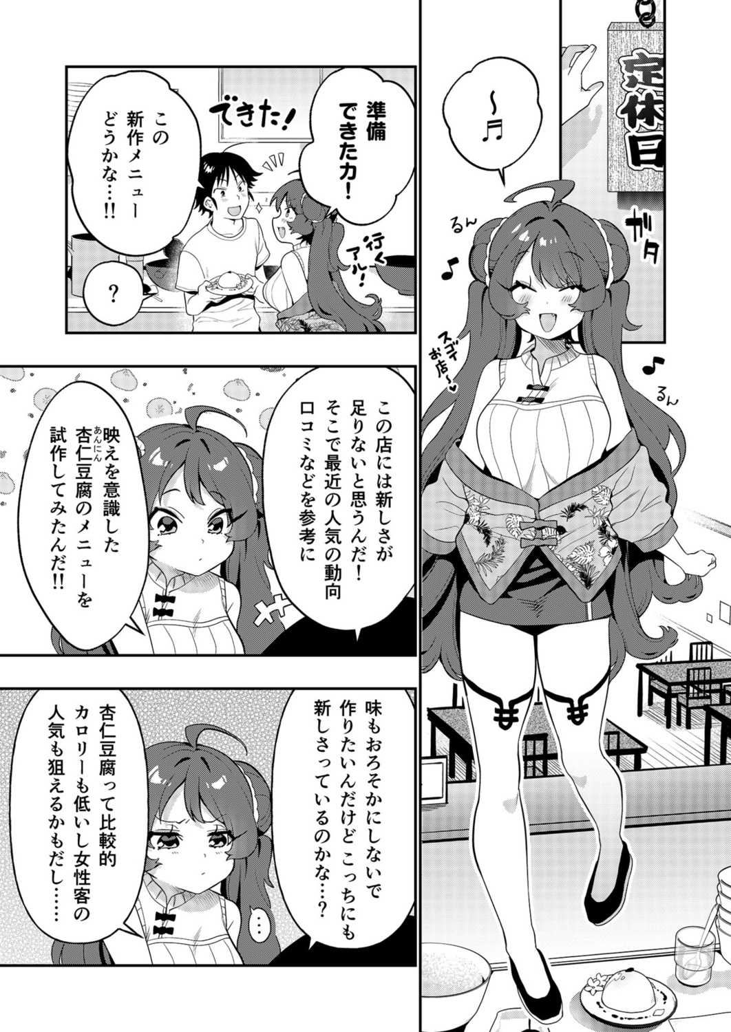 Uoー Ai niー!! - Page 78