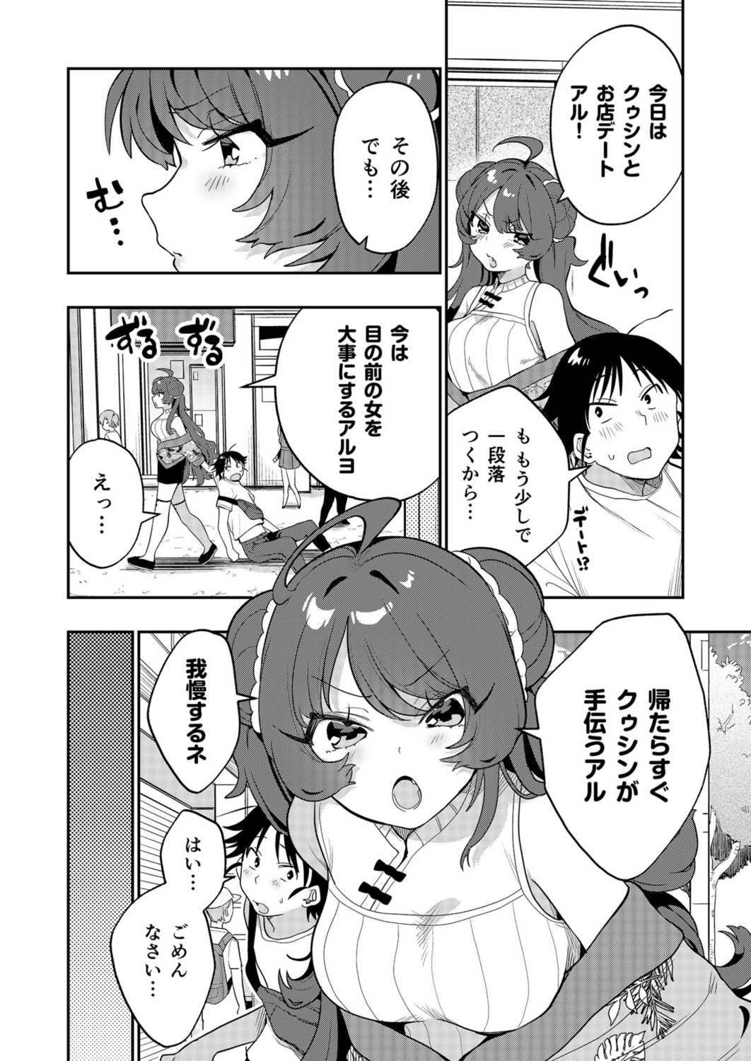 Uoー Ai niー!! - Page 79