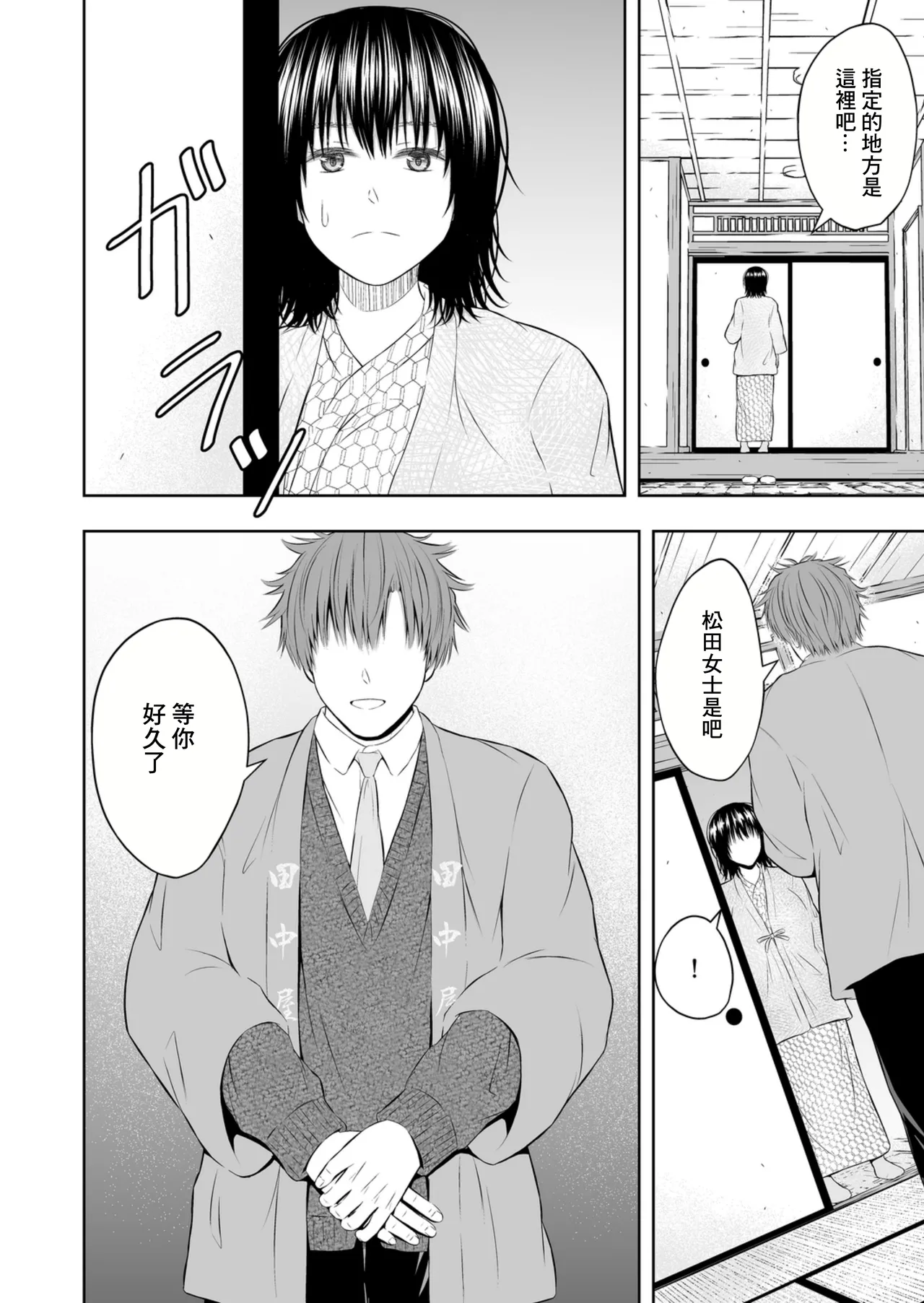 Umasase no Yado | 受孕之宿 - Page 12