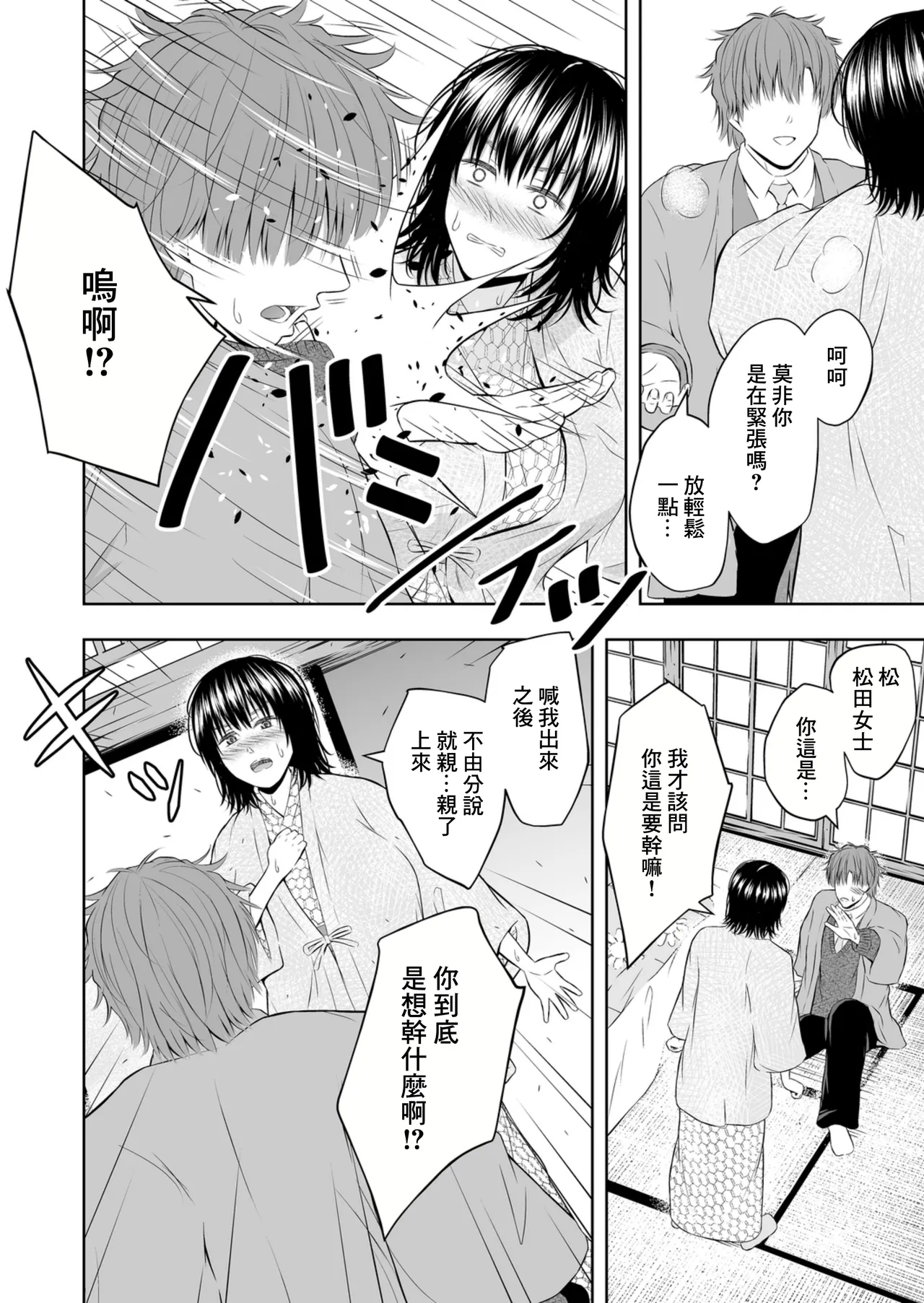 Umasase no Yado | 受孕之宿 - Page 16