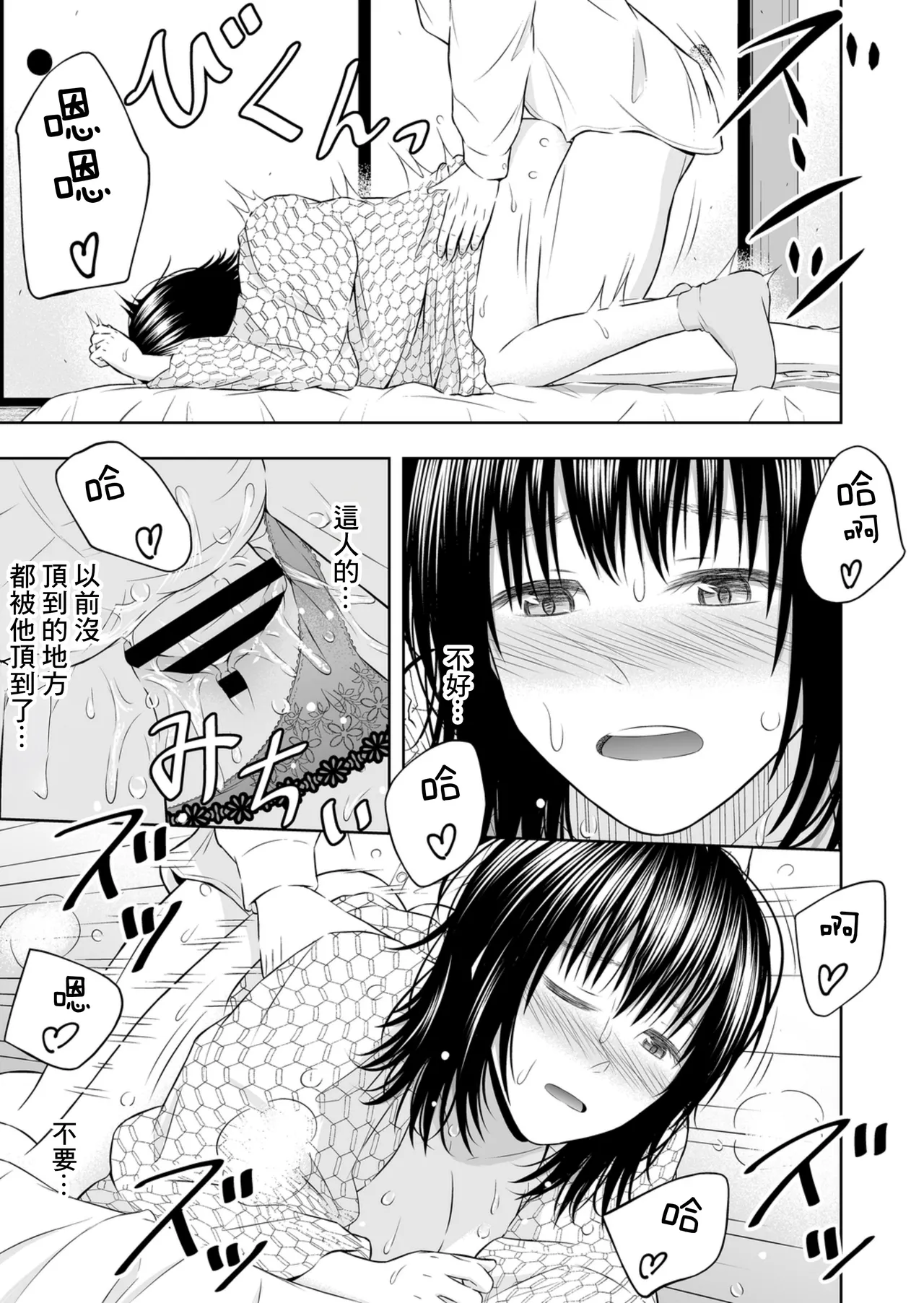 Umasase no Yado | 受孕之宿 - Page 33